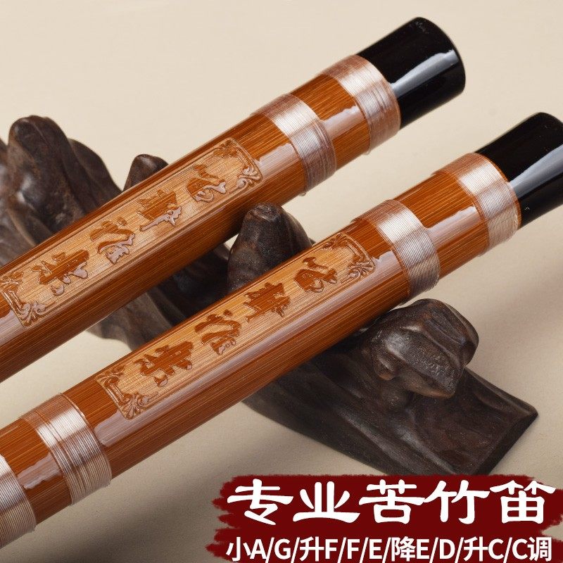 笛子竹笛苦竹一节横笛专业演奏乐器A升FC调成人初学儿童高档自学