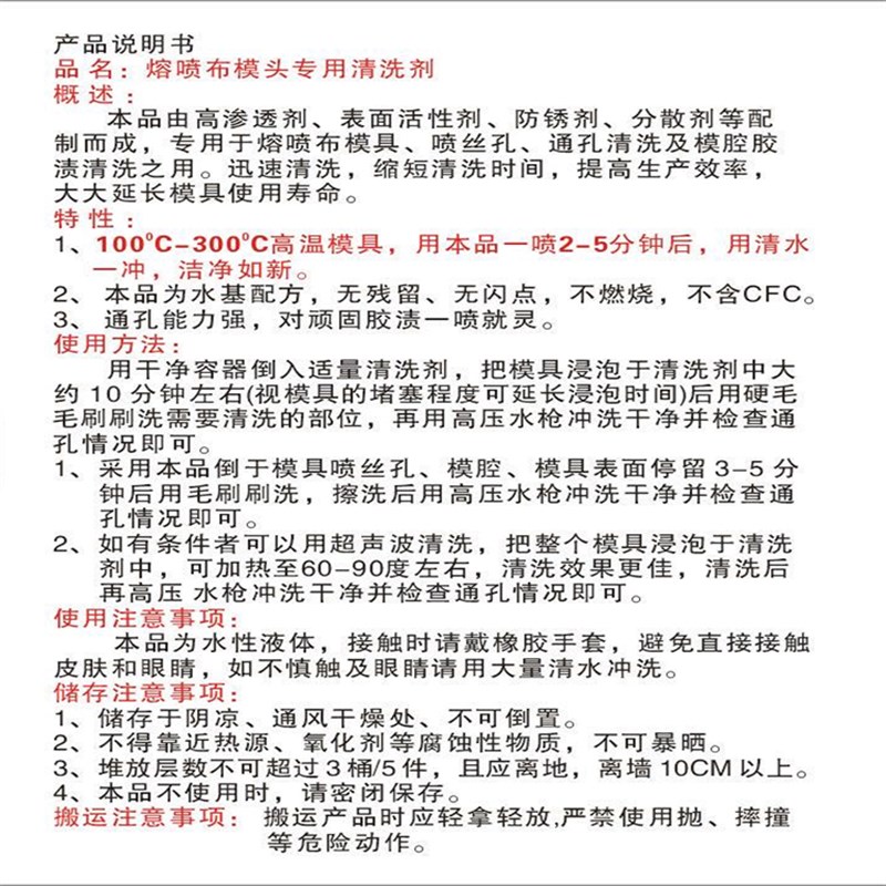 熔喷布模具清洗剂 模头专用清洗液 通孔喷丝板孔清洁防除去锈堵塞