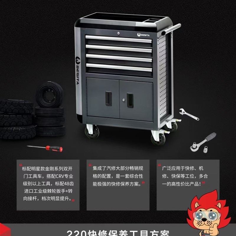 BESITA百思泰汽修组套(6831)220件套筒扳手保养五层工具车包邮