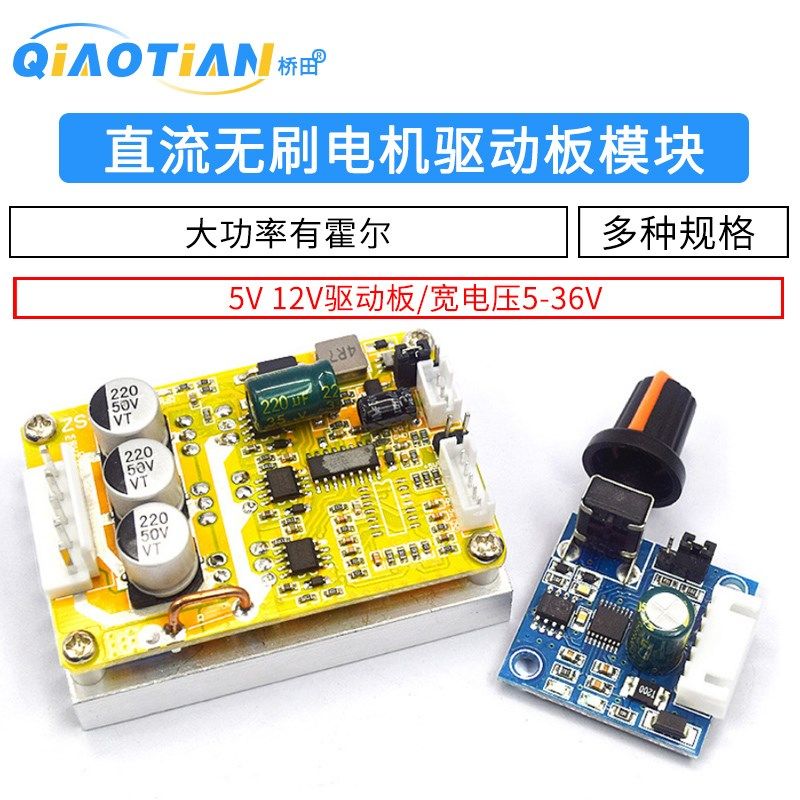 大功率 有霍尔 直流无刷电机驱动板 马达控制器 模块 宽电压5-36V
