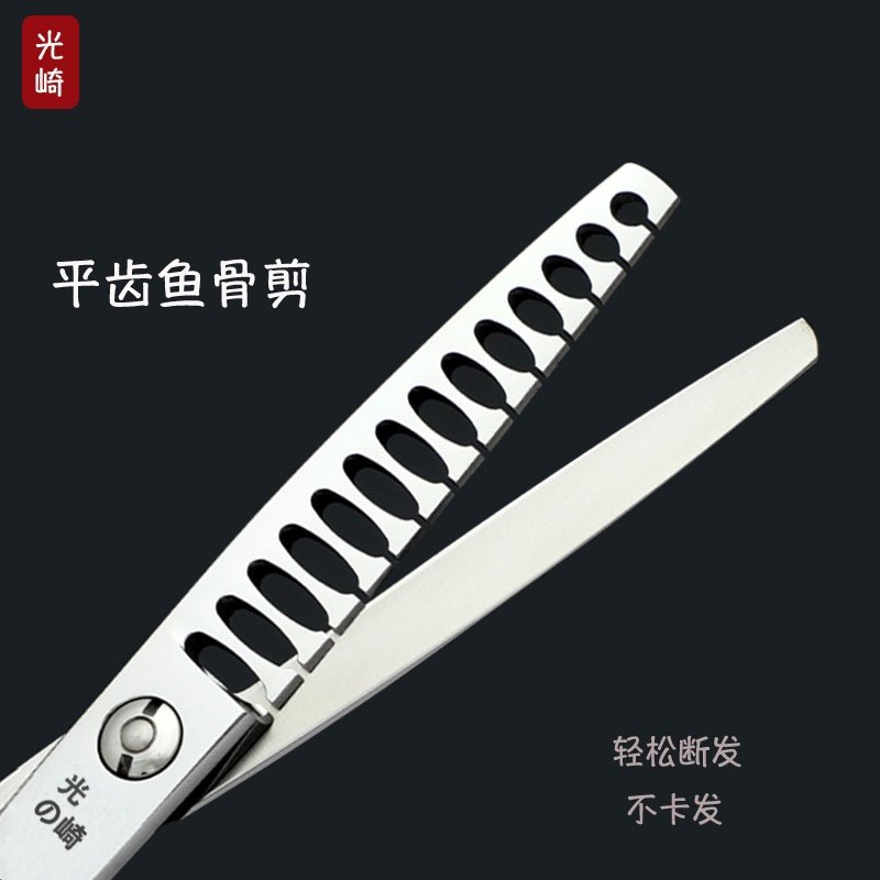 光崎美发剪刀专业用理发型师鱼骨剪男发打薄起发角牙剪去发量50%