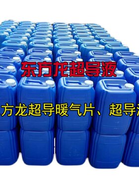 高温热管锅炉超导液,热导管介质,锅炉热管工质,相变超导管液体