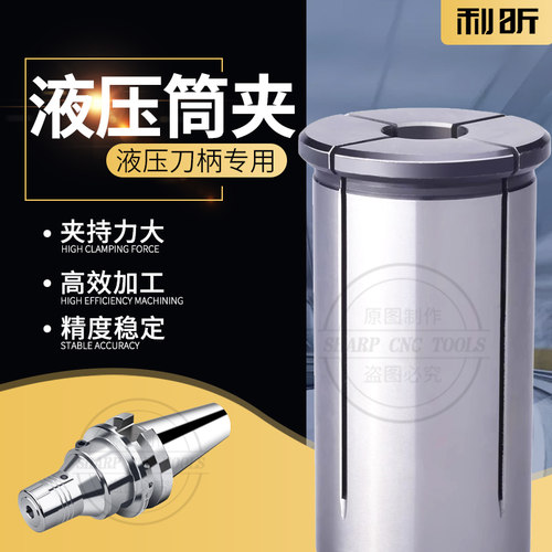 高精液压刀柄筒夹弹性嗦咀液压夹头HC20-2/3/4/6/8/10/12/14/16