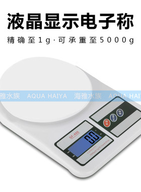 水族用粉剂添加剂电子称精准迷你家用小称1/0.1g台秤称重克称包邮
