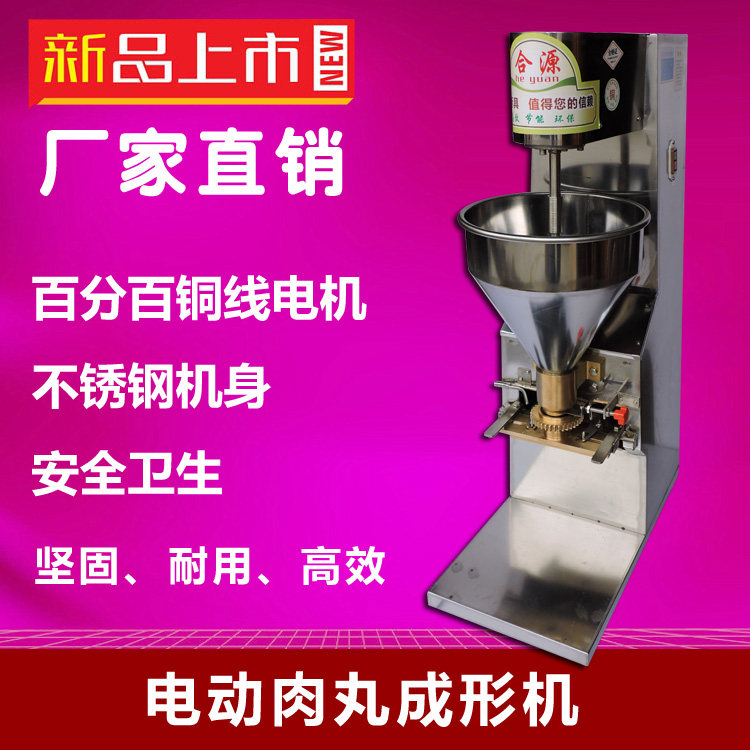 商用不锈钢肉丸成型机电动肉丸机鱼丸机丸子制作器豆腐丸子机