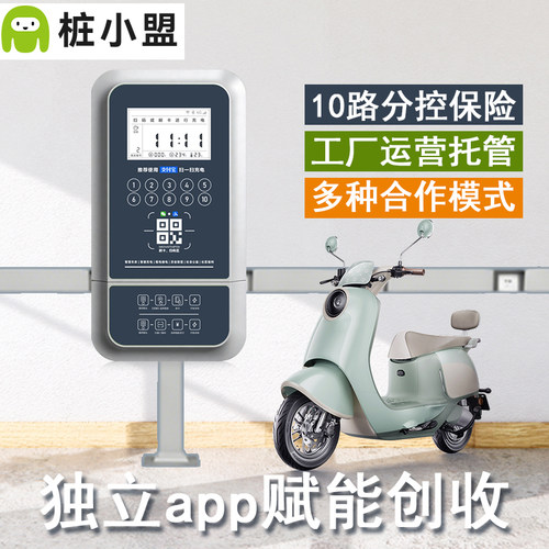 桩小盟商用10路电动车充电站