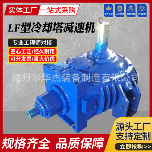 LF系列冷却塔用减速器卧式外传动风机齿轮减速机凉水塔风机配件