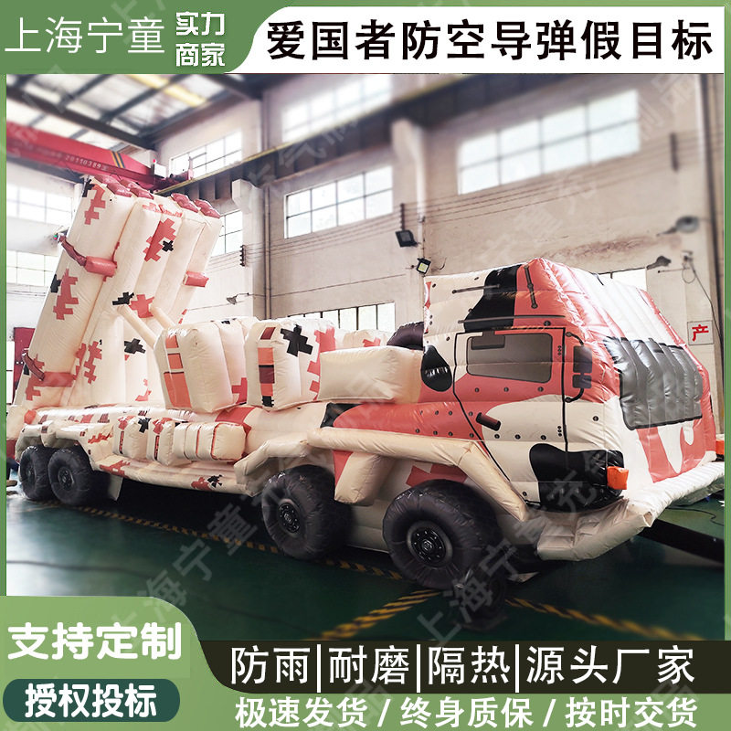 爱国者导弹车充气假目标防空导弹充气气模