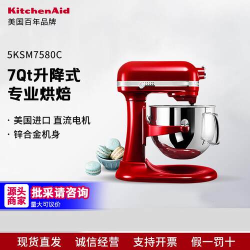 严选美国凯膳怡KitchenAid家用大容量7QT搅拌全自动7580厨师机