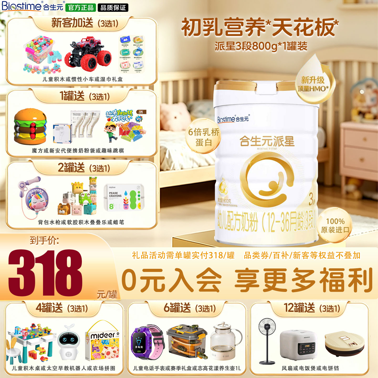 【顶量HMO】合生元派星3段12-36月婴儿奶粉含乳桥蛋白800g罐