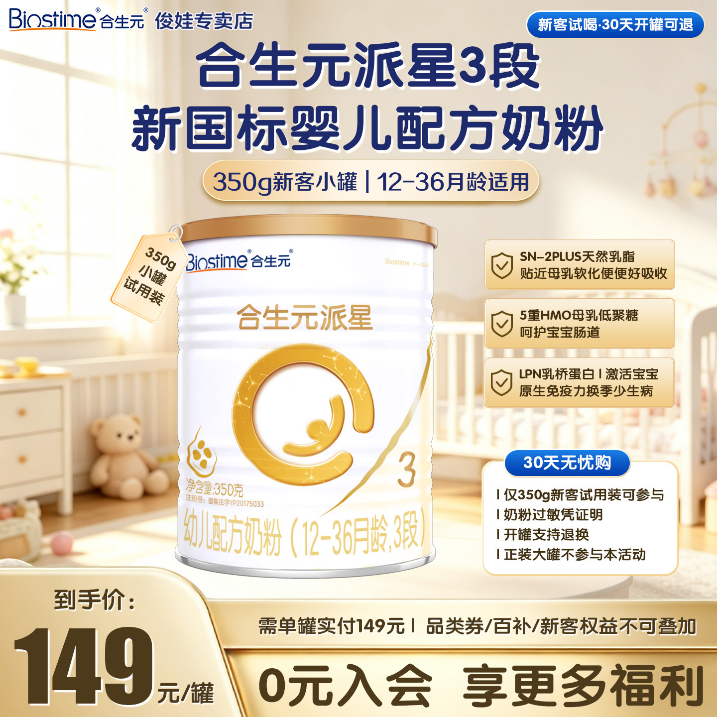 合生元派星3段350g婴儿进口奶粉