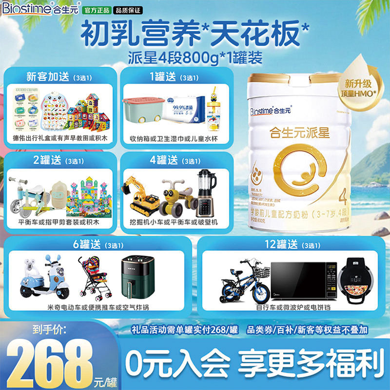 合生元派星4段800g*1罐装3-7岁儿童成长配方牛奶粉进口奶粉