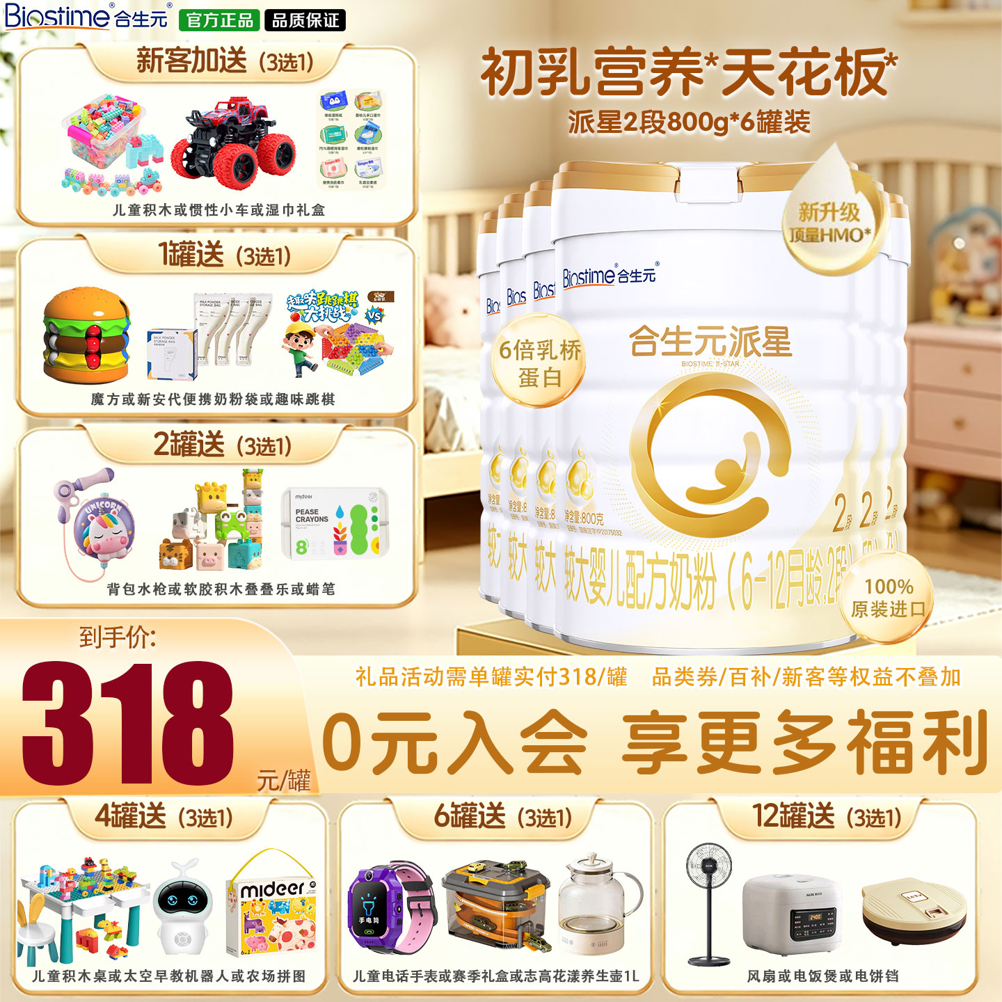 【顶量HMO】合生元派星2段6-12月婴儿奶粉含乳桥蛋白800g*6罐装