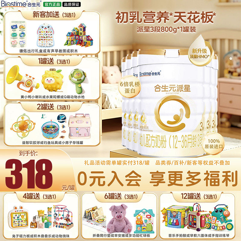 【新升级HMO】合生元派星3段12-36月婴儿奶粉含乳桥蛋白800g*6罐
