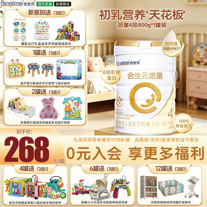 合生元派星4段800g*1罐装3-7岁学龄前儿童成长配方牛奶粉进口奶粉