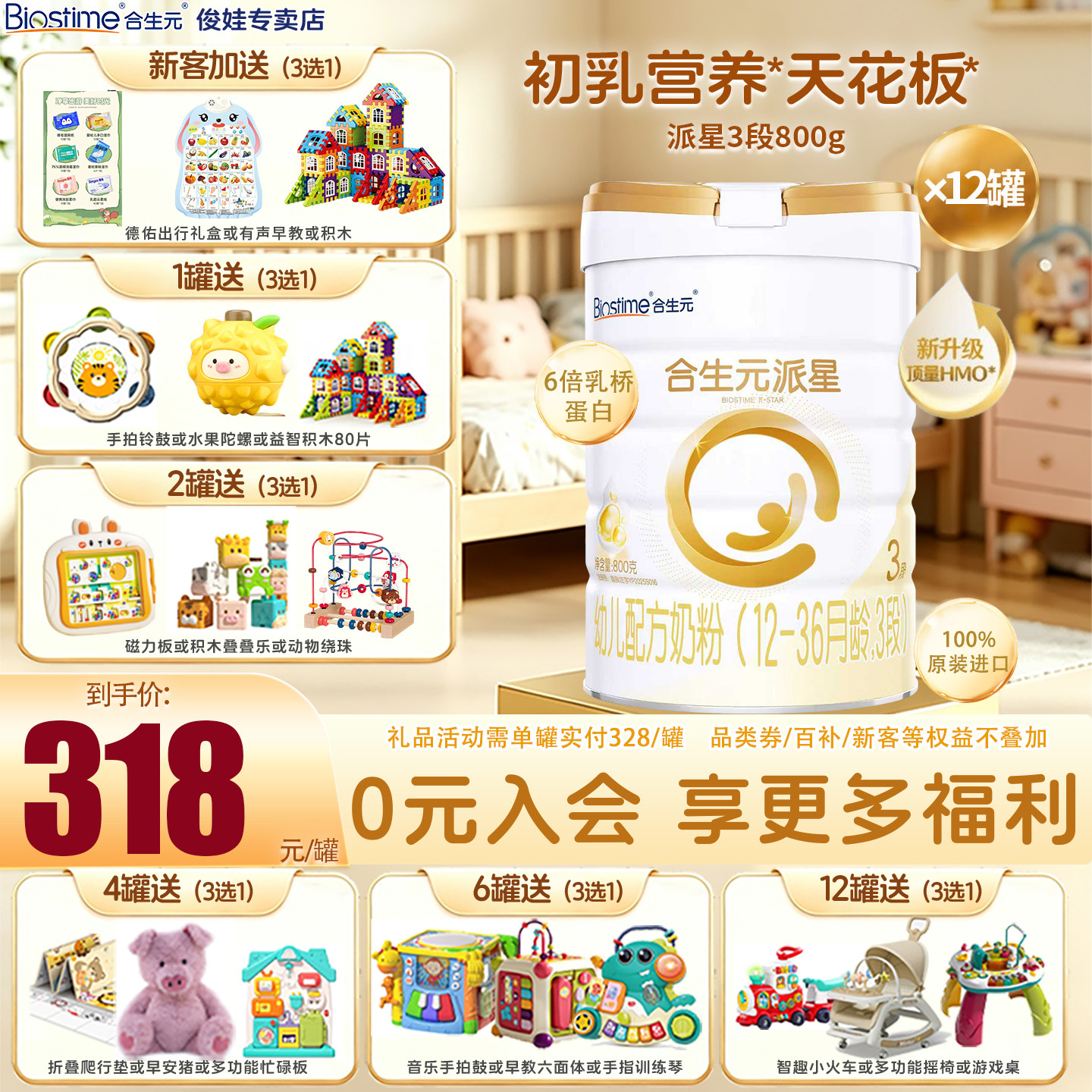 【新升级HMO】合生元派星3段12-36月婴儿奶粉含乳桥蛋白800g*12罐