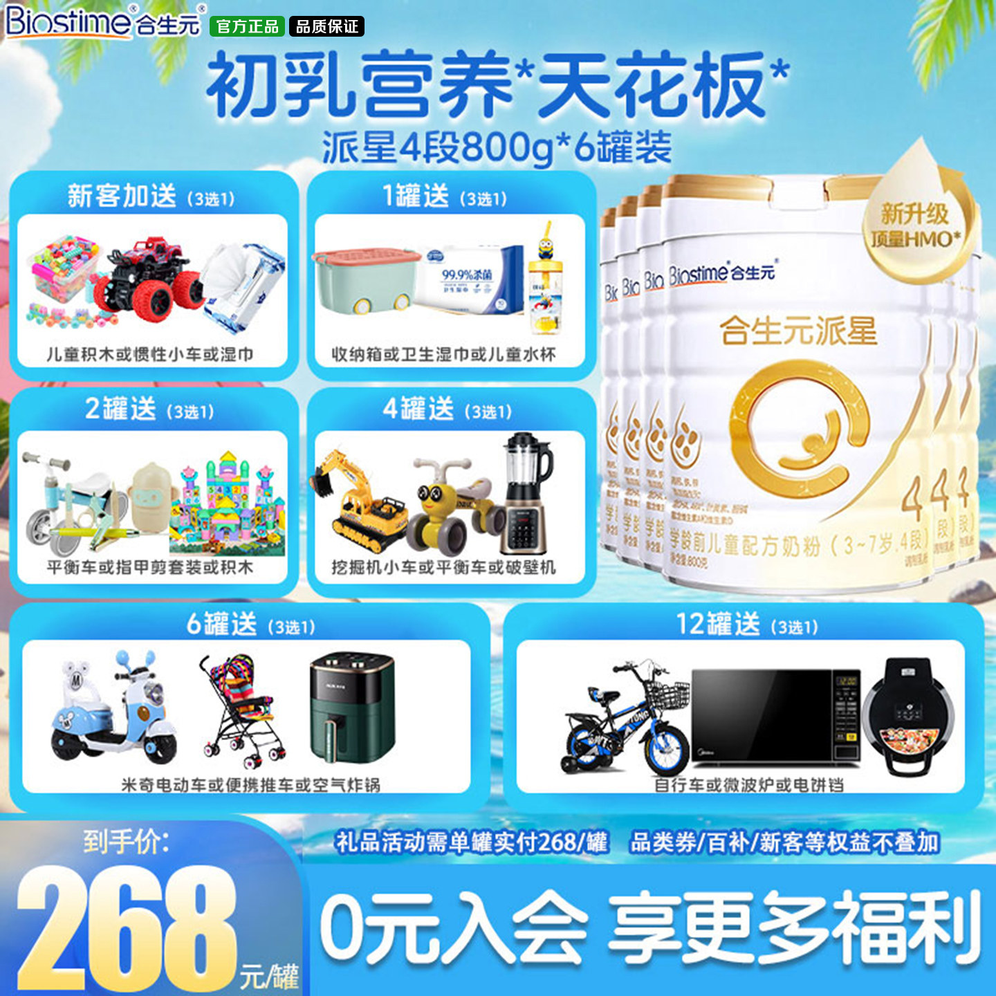 合生元派星4段800g*6罐装3-7岁儿童成长配方牛奶粉进口奶粉