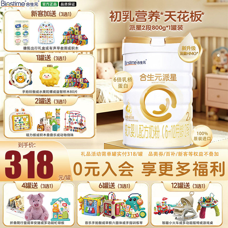 【新升级HMO】合生元派星2段6-12月婴儿奶粉含乳桥蛋白800g*1罐装