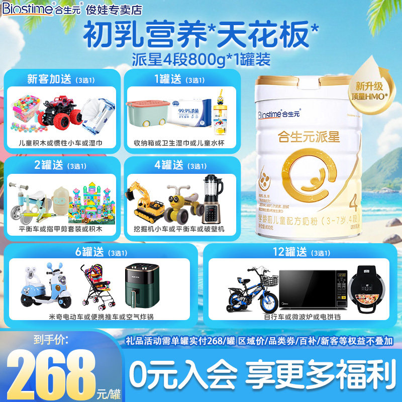 合生元派星4段800g罐装3-7岁儿童成长配方牛奶粉进口奶粉