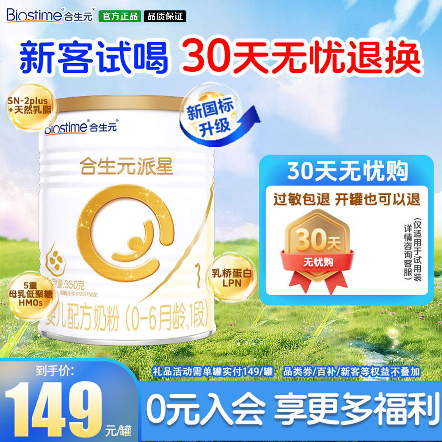 合生元派星1段350g婴幼儿奶粉