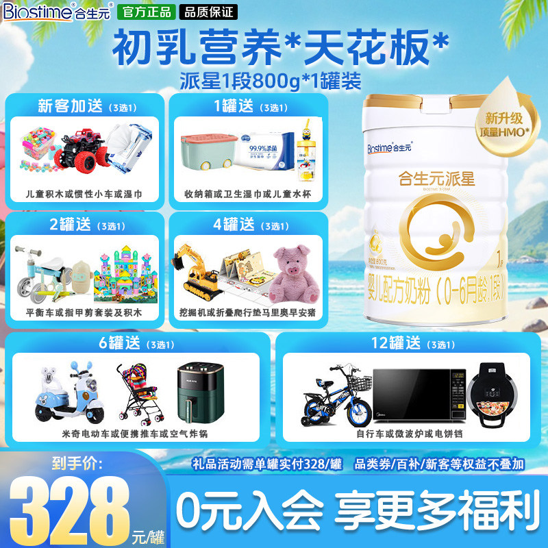 【升级顶量HMO】合生元派星1段新生婴幼儿营养奶粉进口800g*1罐装