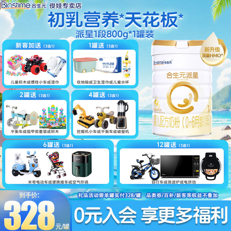 【升级顶量HMO】合生元派星1段新生婴幼儿营养奶粉进口800g罐装