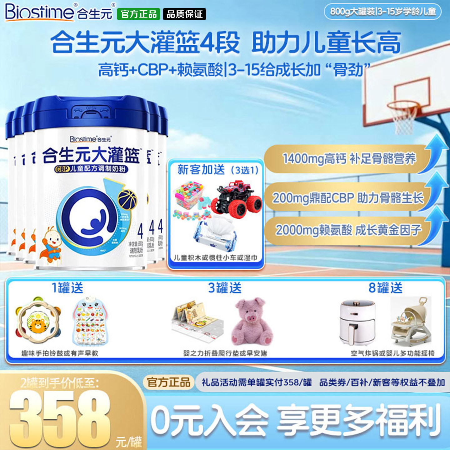 合生元CBP儿童成长高钙奶粉4段