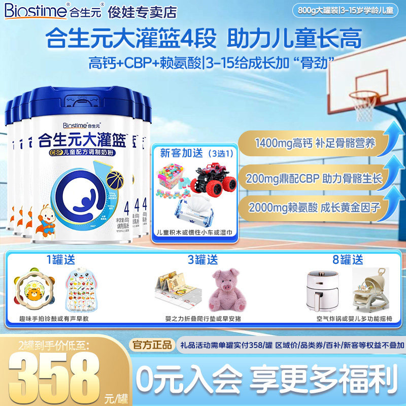 合生元大灌篮4段CBP儿童成长配方奶粉 3-15岁儿童补钙800g*6罐装