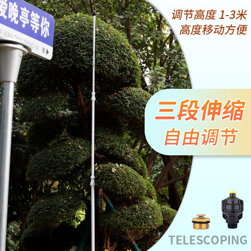 可调高度灌溉喷头果树园林树木立杆绿化养护打药喷淋降温洒水器