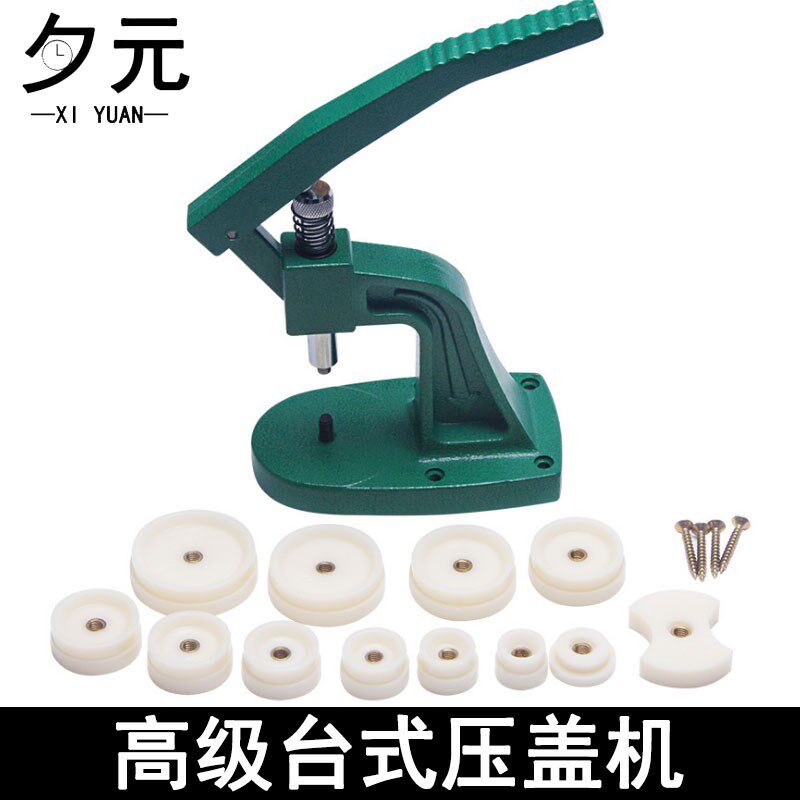 修表工具 高级手表后盖压盖器台式压表器石英表后盖密封换电池