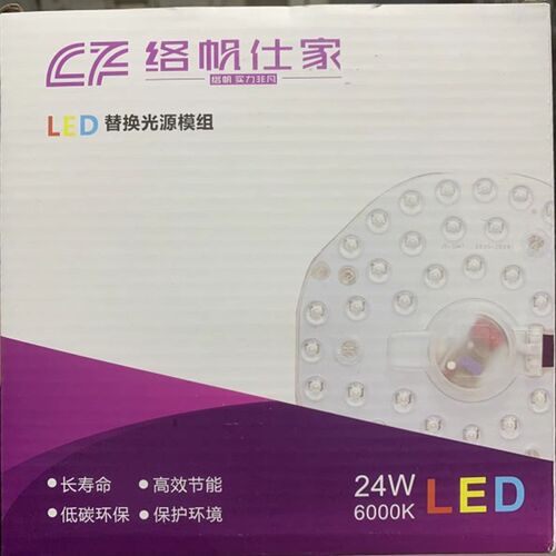 络帆仕家led吸顶灯改造灯板替换光源12W18W24W36W贴片模组灯盘