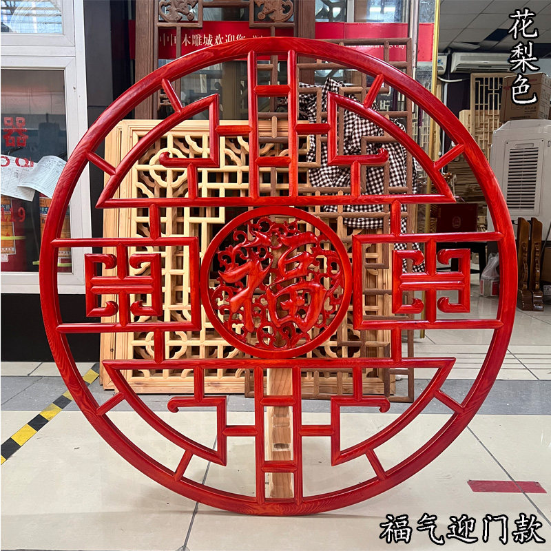 东阳木雕福字挂件实木榫卯工艺圆形花格窗中式仿古玄关吊顶装饰画