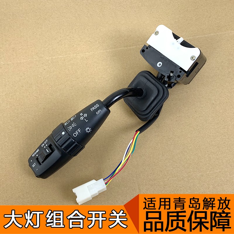 适用解放新大威新悍威赛龙10版组合开关总成大灯转向灯开关原厂j5