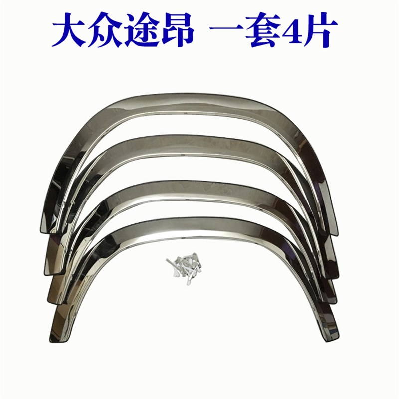 适用大众途昂X轮眉改装 途观L不锈钢防擦条 探歌 途岳 探岳X 亮条