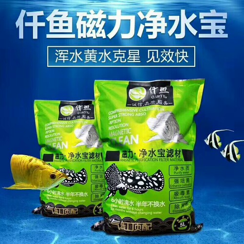 仟鱼磁力宝净水宝鱼缸去黄水绿水水族箱除异味浑水活性炭过滤材料