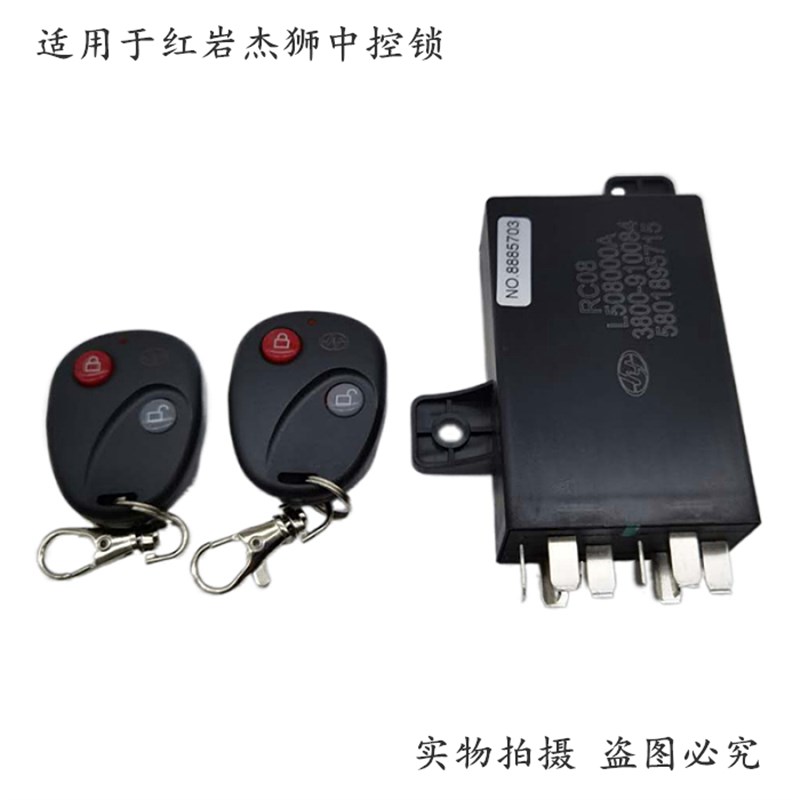 适用於红岩杰狮C500C100M500中控锁门控制器遥控中控锁带摺叠钥匙