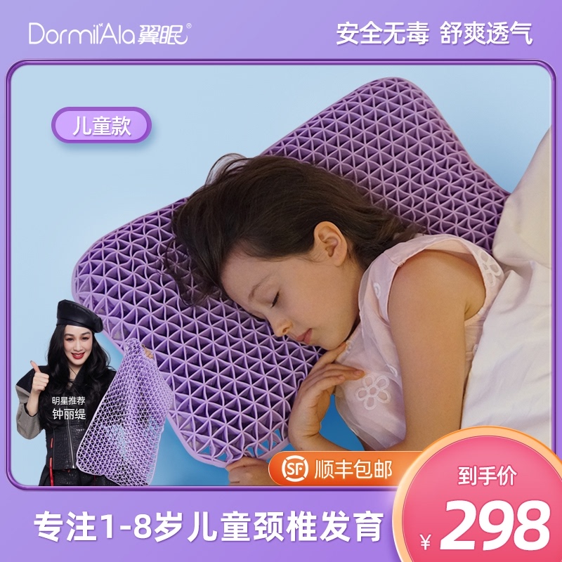 翼眠儿童枕无压枕透气呵护亲肤护颈枕水洗安全环保非乳胶儿童枕头