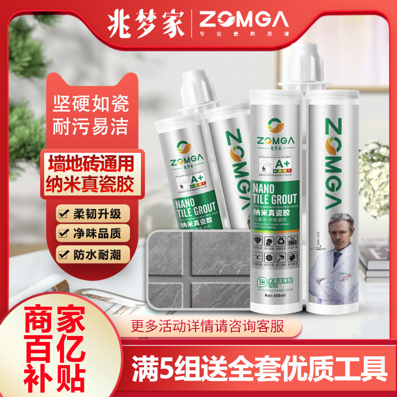 兆梦家美缝剂瓷砖地板砖专用防水地暖家用勾缝填缝剂真瓷胶烟灰色