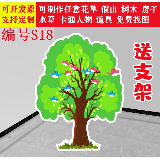 KT板幼儿园儿童情景舞台话剧森林大树小树花草丛表演背景布景道具