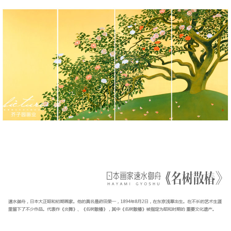 日式挂画速水御舟名树散椿日式风格酒店宾馆四联有框装饰画油画布