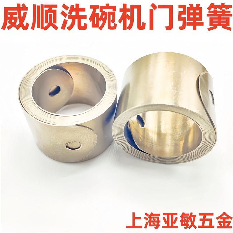 威顺洗碗机门弹簧 恒力回位卷簧 发条弹簧CFS不锈钢超净台 门拉簧