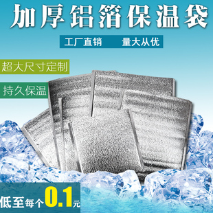 铝箔保温袋一次性加厚食品外卖烧烤海鲜保暖袋隔热包保冷藏袋大号