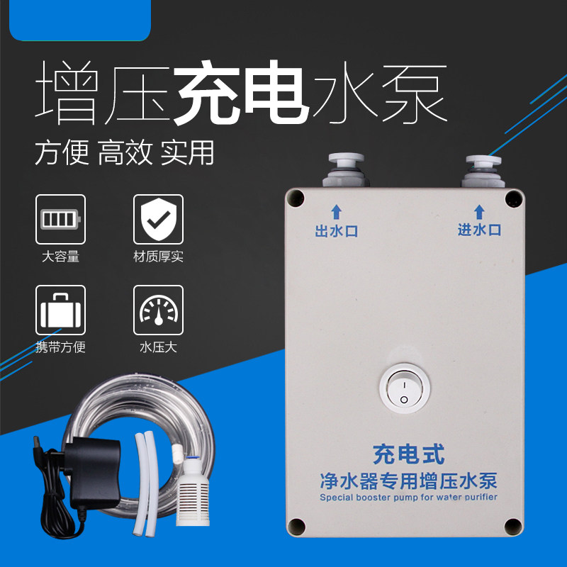 充电款净水器增压水泵 小型家用自吸抽水12V水泵纯水机配件增压器