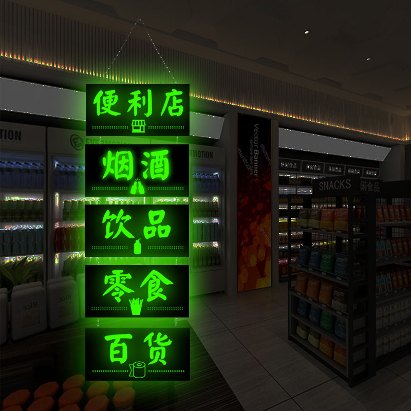 便利店烟酒茶玻璃门悬挂LED灯箱超市发光字招牌定制项目展示牌
