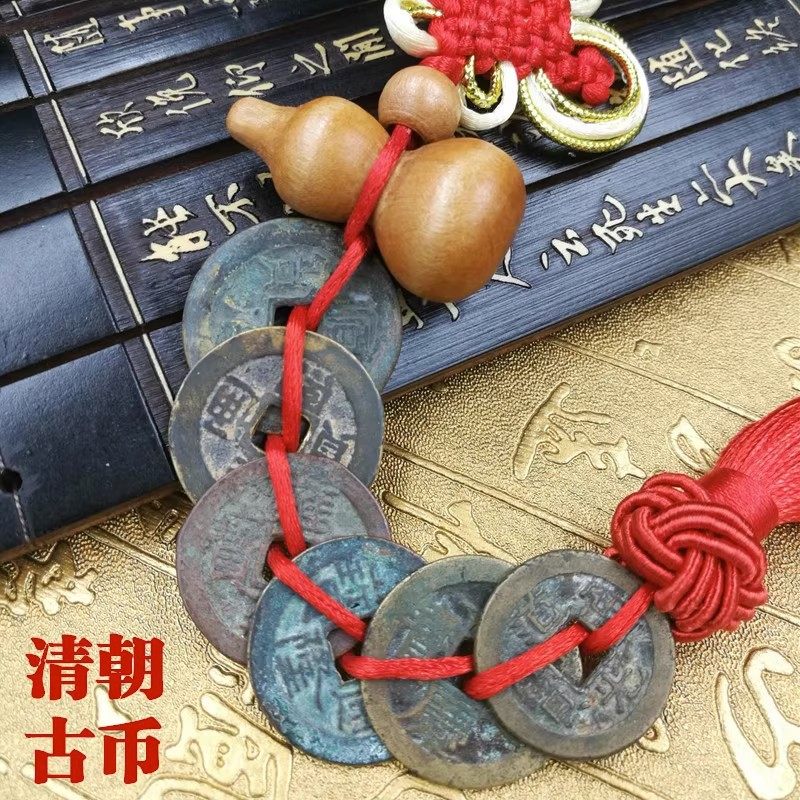 真品五帝钱铜钱古币挂件保真六帝钱随身携带门对门压门槛专用铜钱