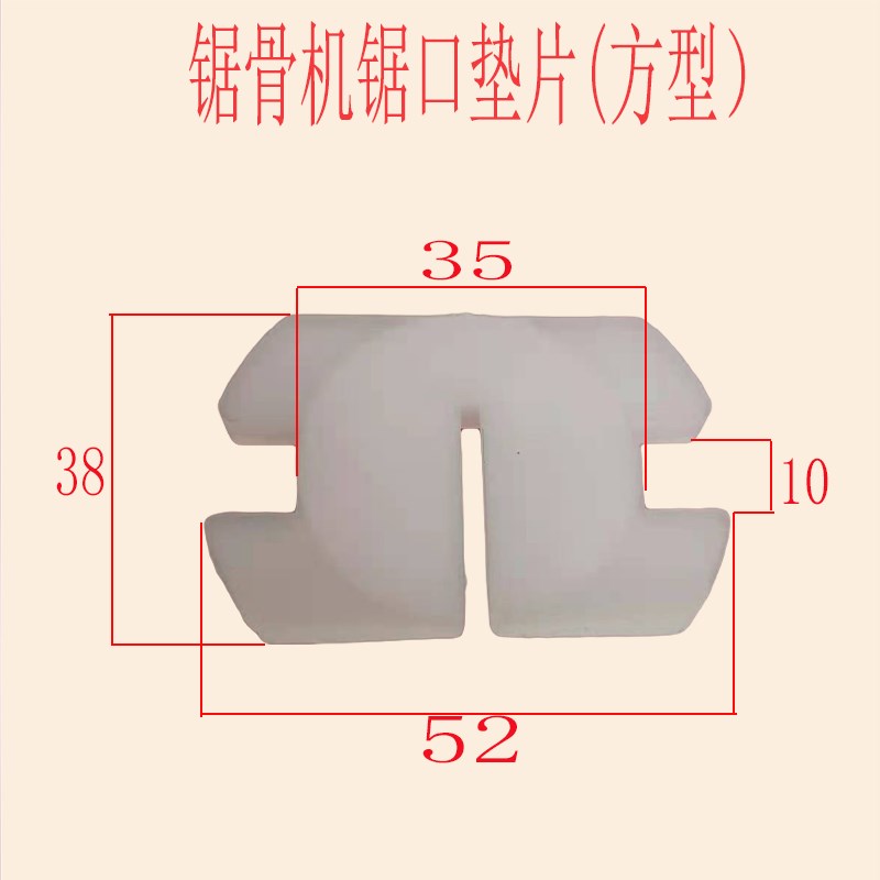 250型锯骨机锯口垫片商用切骨机专用尼龙开口垫锯骨机配件包邮图片