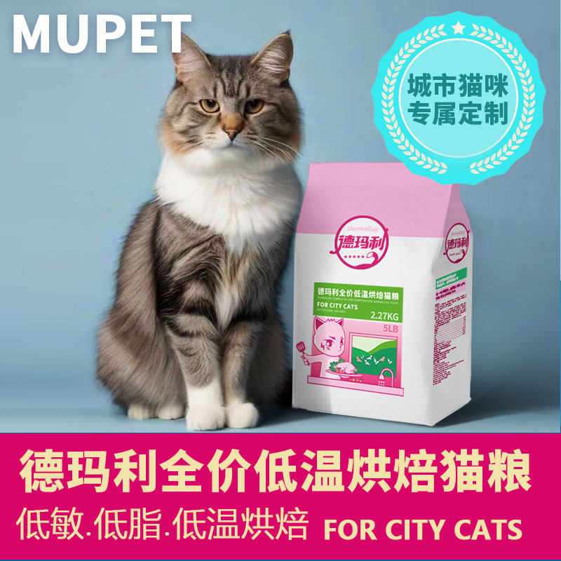 睦宠德玛利低温烘培福贝猫粮低敏低脂低温烘焙成猫幼猫全价无谷粮
