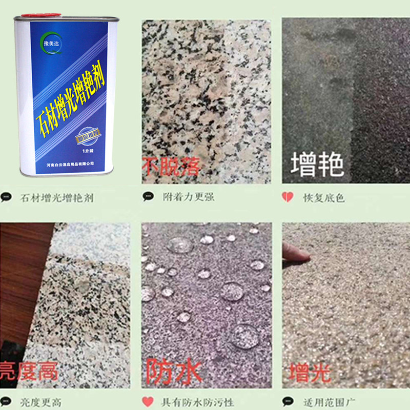 豫美达石材增光增艳剂润色防水抗污防护剂改善色差修复细纹保养剂