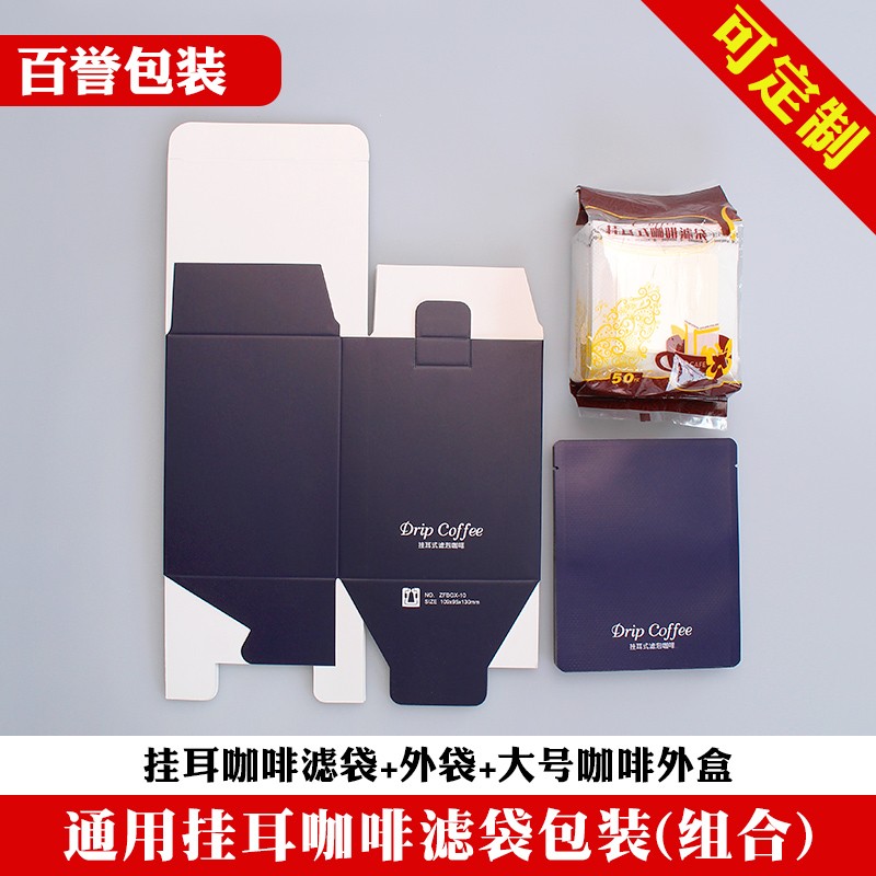 10包入挂耳组合 100只挂耳咖啡滤袋100只铝箔袋10挂耳咖啡包装盒