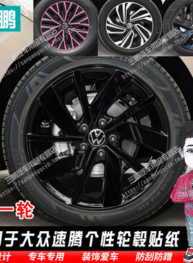 专用于大众速腾轮毂贴炫酷七彩装饰防水车轮贴纸创意改装黑化轮毂